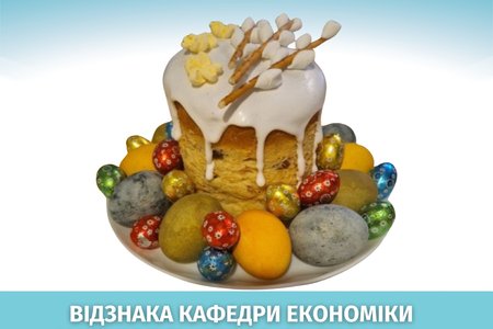 Фоторобота кафедри економіки – серед переможців фотоконкурсу «Гарна, як писанка»