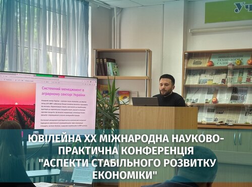 Аспіранти кафедри економіки представили результати досліджень на ювілейній міжнародній конференції