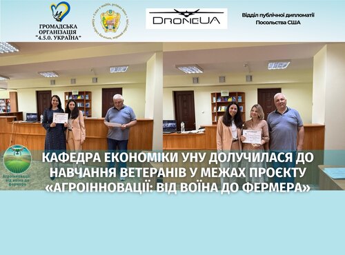 Доцентки кафедри економіки долучилися до реалізації проєкту «Агроінновації: від воїна до фермера»