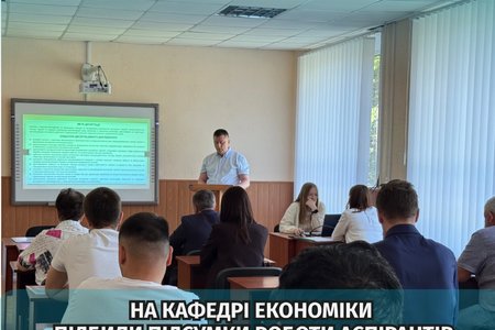 На кафедрі економіки відбулося щорічне звітування аспірантів