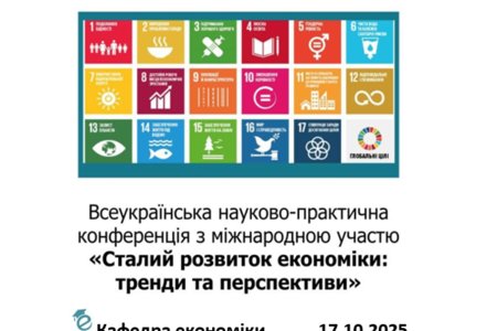 Запрошуємо до участі у конференції!