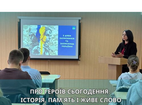 Про героїв сьогодення:  історія, пам’ять і живе слово 