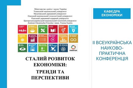 На кафедрі економіки відбулося засідання ІІ Всеукраїнської науково-практичної конференції «Сталий розвиток економіки: тренди та перспективи»