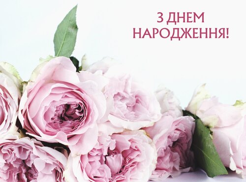 Щирі вітання з нагоди ювілею Вірі Степанівні КОСТЮК