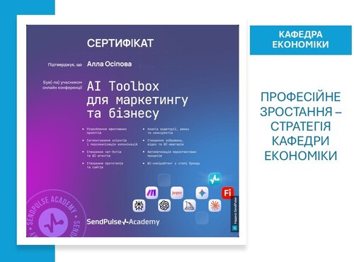 Професійне зростання – стратегія кафедри економіки