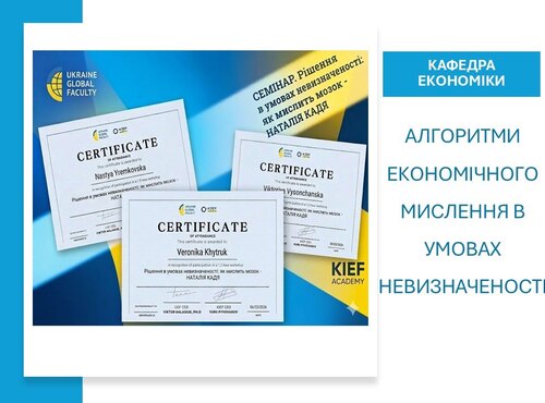 Студенти спеціальності «Економіка» вивчали алгоритми мислення в умовах невизначеності