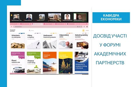 Інтернаціоналізація освіти: досвід участі у Форумі академічних партнерств