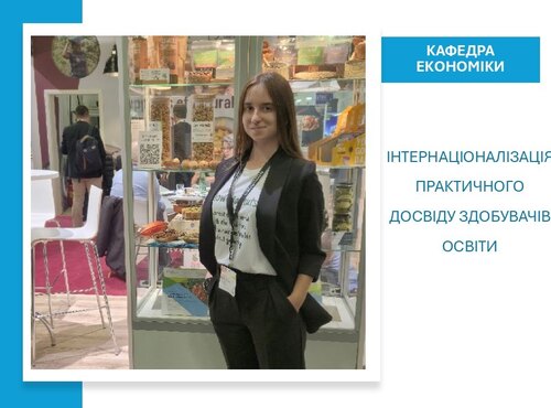 Міжнародний практичний досвід як шлях до формування конкурентоспроможного економіста