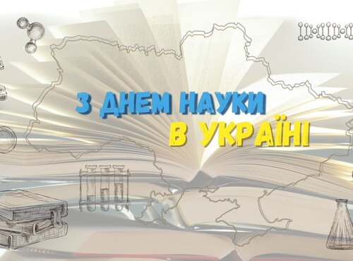 Урочиста академія з нагоди Дня науки