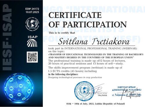 МІЖНАРОДНЕ ПІДВИЩЕННЯ КВАЛІФІКАЦІЇ (ВЕБІНАР) 