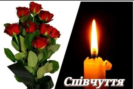 Щирі співчуття