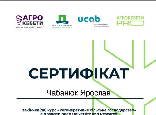 Регенеративне сільське гсподарство - Агрокебети