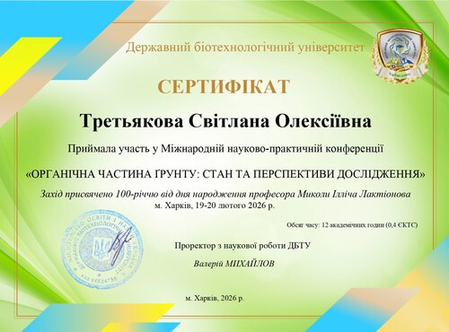 Участь у IХ Міжнародній науково-практичній конференції