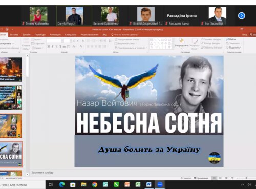 «Небесна Сотня. Юні янголи»