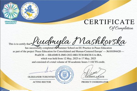 Літня школа Жана Моне «Миротворча освіта заради консолідованої та людиноцентричної Європи»