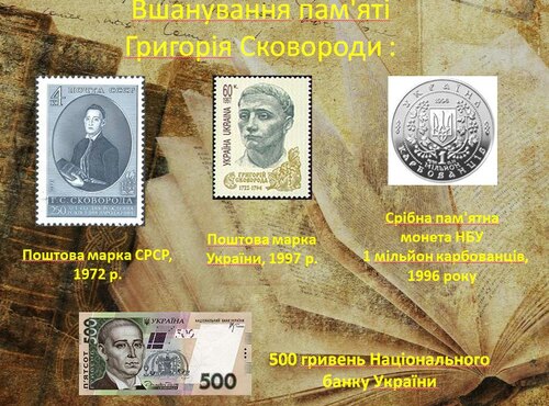 КРУГЛИЙ СТІЛ: ІСТОРИЧНА ВЕЛИЧ ПОСТАТІ ГРИГОРІЯ СКОВОРОДИ