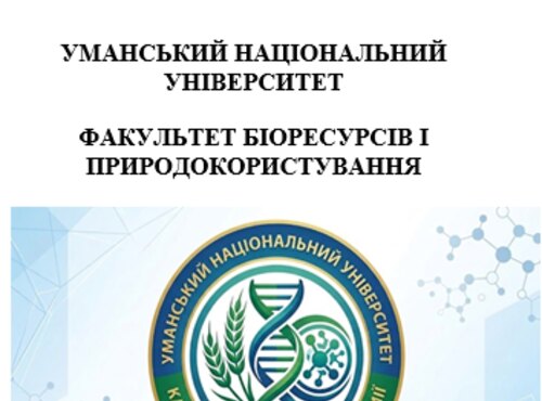 Запрошуємо Вас взяти участь у роботі чергової Всеукраїнської наукової інтернет-конференції "Сучасні проблеми біології в умовах змін клімату"