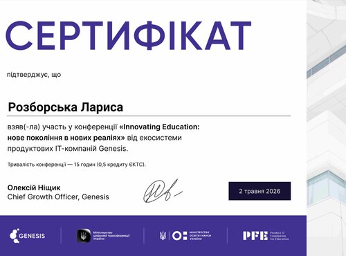 Лариса РОЗБОРСЬКА взяла участь в конференції «Innovating Education: нове покоління в нових реаліях»