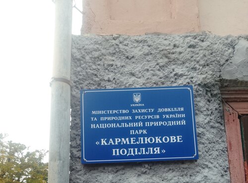 Екскурсія до НПП «Кармелюкове Поділля»