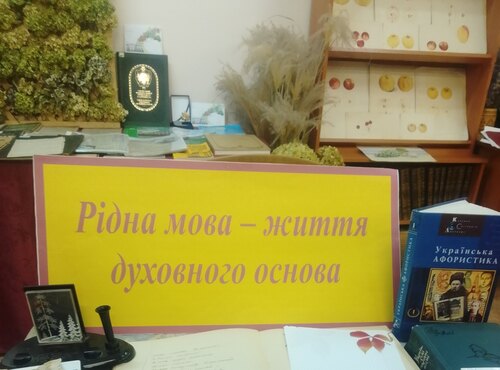 «Рідна мова – життя духовного основа»