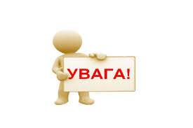 Увага! Акредитація! Відкрита зустріч! 