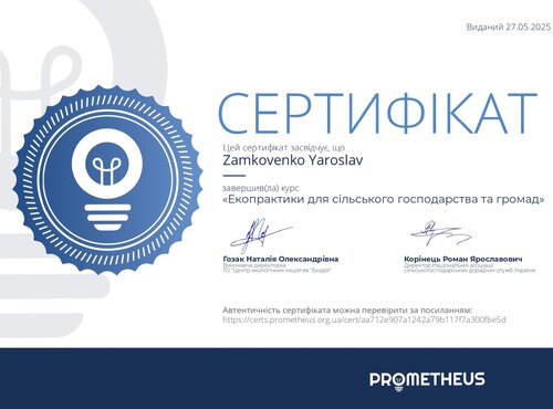 Курс «Екопрактики для сільського господарства та громад».