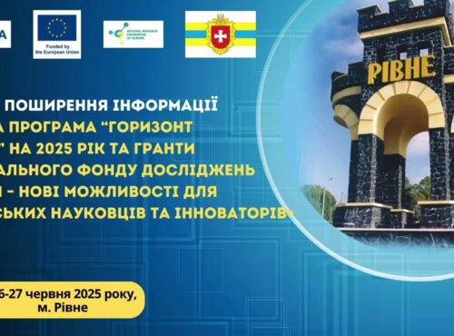 Викладачі кафедри загального землеробства долучилися до інформаційного заходу щодо Програми «Горизонт Європа» та грантових можливостей НФДУ