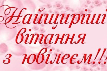  Вітаємо доцента Усика Сергія Васильовича з ювілеєм!
