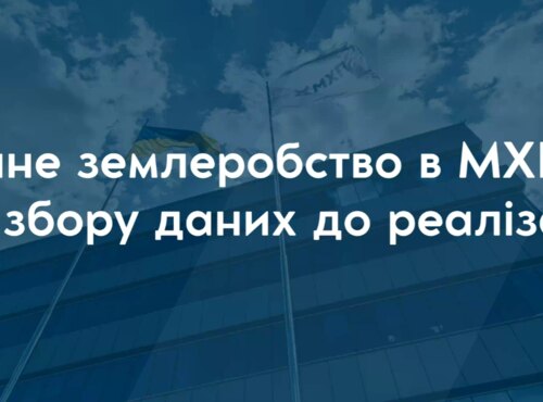 Онлайн-лекція з експертами МХП: сучасні рішення точного землеробства для освіти і практики