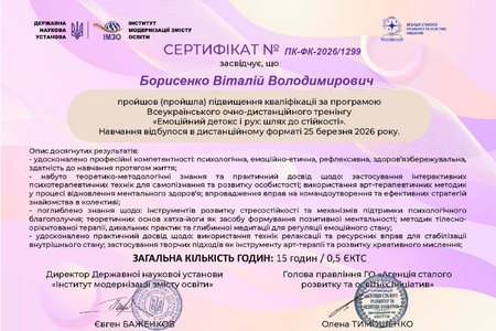 Емоційна стійкість як ресурс сучасного освітянина: участь у всеукраїнському тренінгу