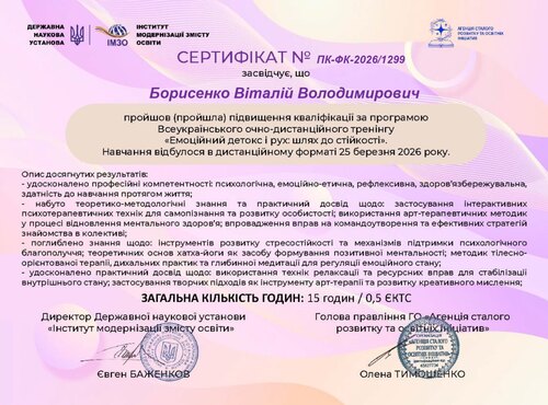 Емоційна стійкість як ресурс сучасного освітянина: участь у всеукраїнському тренінгу