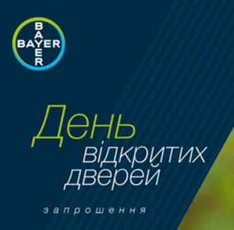 День відкритих дверей компаніі Bayer 
