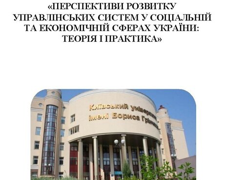 Участь у Всеукраїнській науково-практичній інтернет-конференції в Київському університеті імені Бориса Грінченка