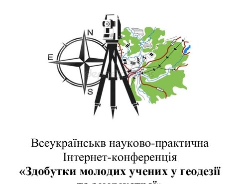 Досягнення молодих науковців – на розсуд широкому загалу!