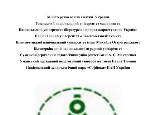 Збірка тез доповідей Всеукраїнської науково-практичної Інтернет-конференції «Теоретичні та прикладні проблеми геодезії, картографії, землеустрою та кадастру в сучасних умовах господарювання»