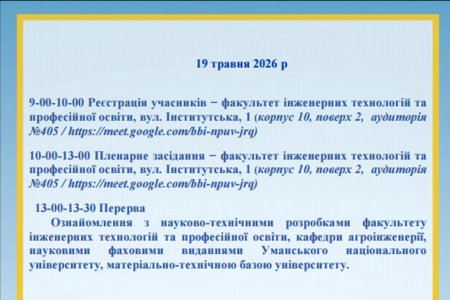Програма конференції ім.В.А. Дідура