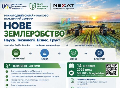 Практичний семінар \"НОВЕ ЗЕМЛЕРОБСТВО\"