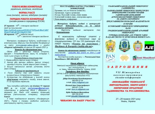 Оголошення! VIІІ Міжнародна науково-практична онлайн-конференція