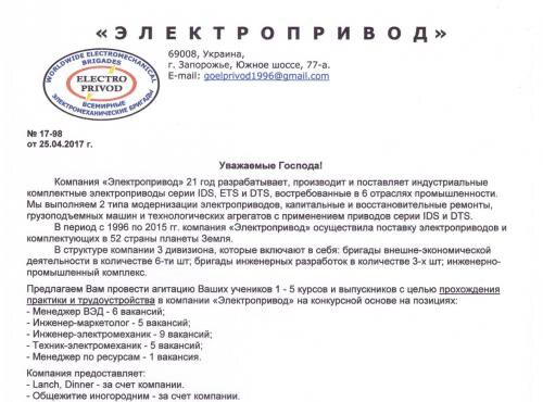  УВАГА !    ВАТ "Електропривод" запрошує на роботу!