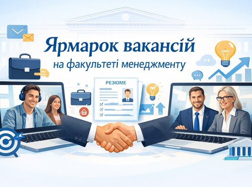Ярмарок вакансій: нові можливості для майбутніх менеджерів