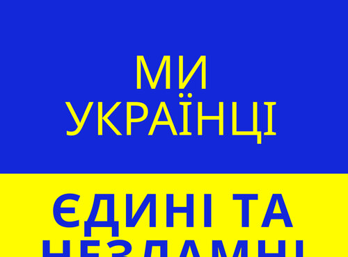Рік незламності