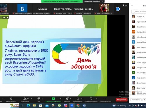 Виховна година, присвячена Всесвітньому дню здоров'я!