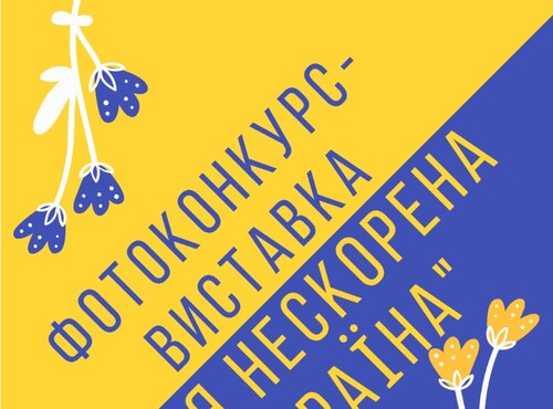 Вибірковий етап фотоконкурсу-виставки авторських фотографій студентів «Моя нескорена Україна» на інженерно-технологічному факультеті