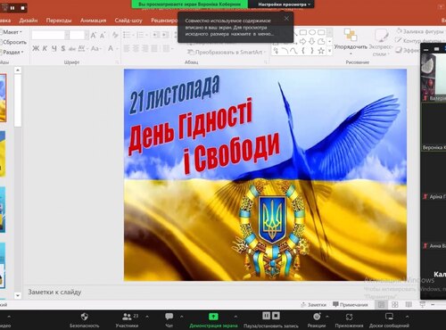 Виховна година «День гідності та свободи»