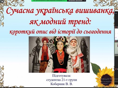 Виховна година «Вишивка – генетичний код нації»