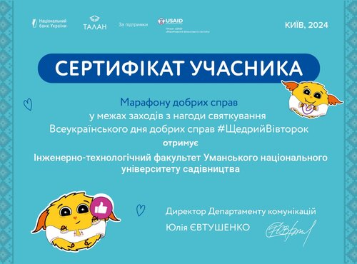 Участь у Марафоні добрих справ