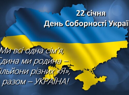 Соборна! Вільна! Неподільна!