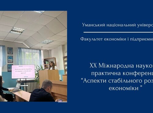 XX Міжнародна науково-практична конференція факультету економіки і підприємництва УНУ «Аспекти стабільного розвитку економіки»