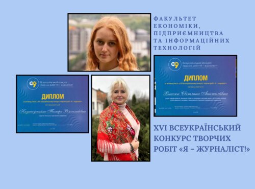 Пам’ять, що формує майбутнє: представники факультету долучилися до всеукраїнського конкурсу «Я – журналіст!»