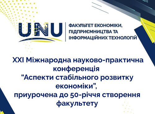 Запрошуємо до участі у конференції!